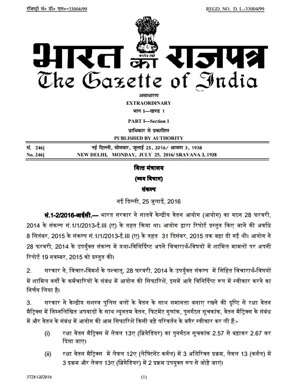 Gazette Notification 7th Pay commission